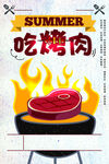 烤肉