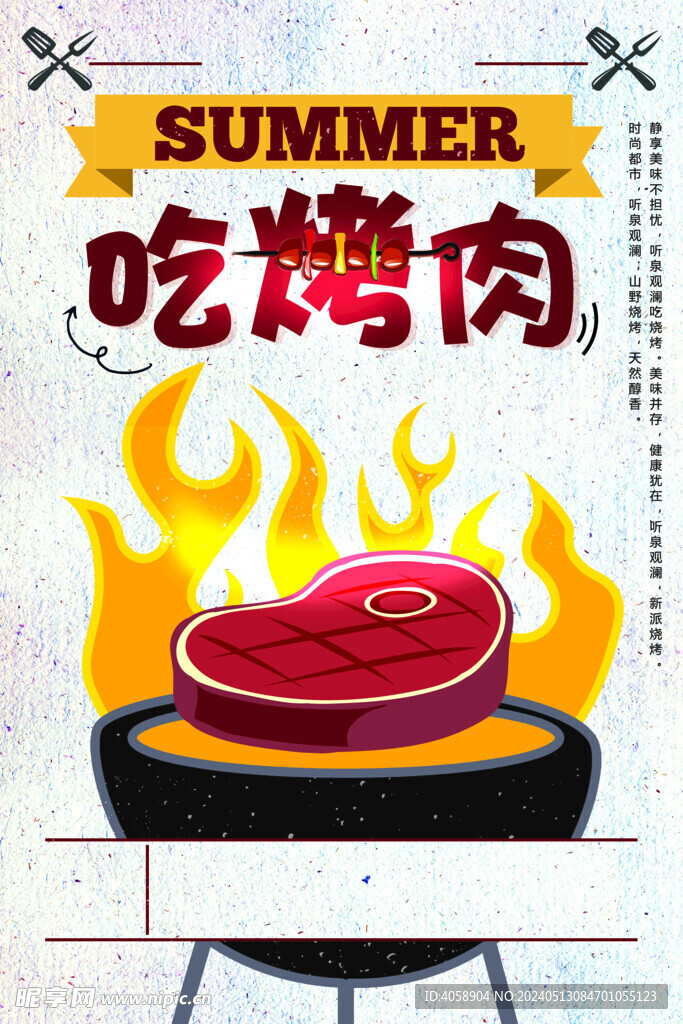 烤肉