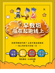 早教班招生