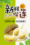 新鲜榴莲