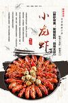 小龙虾