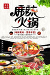 麻辣火锅