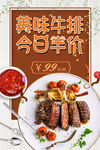 美味牛排