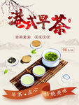 港式早茶