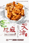 天津麻花