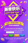 新春促销