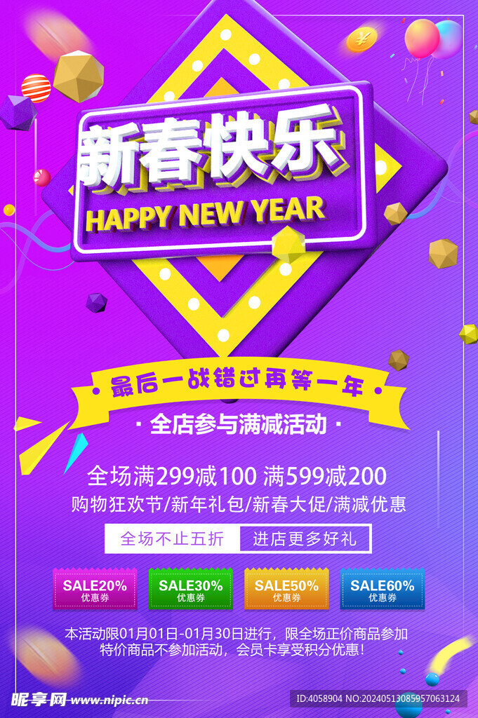 新春促销