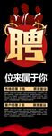 招聘展架