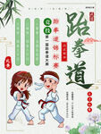 跆拳道培训班