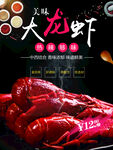 美味小龙虾