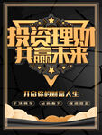 投资理财共赢未来