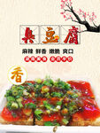 臭豆腐