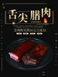 美味腊肉