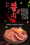 酱牛肉