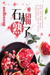 石榴熟了