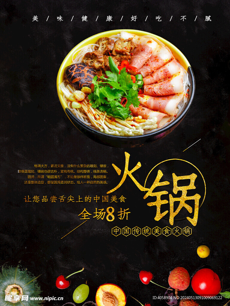 火锅