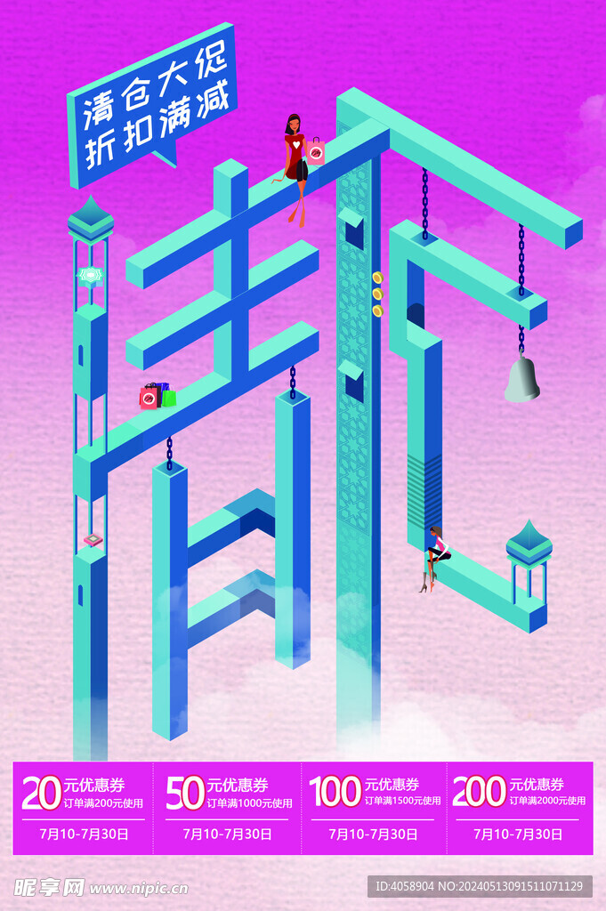 清仓