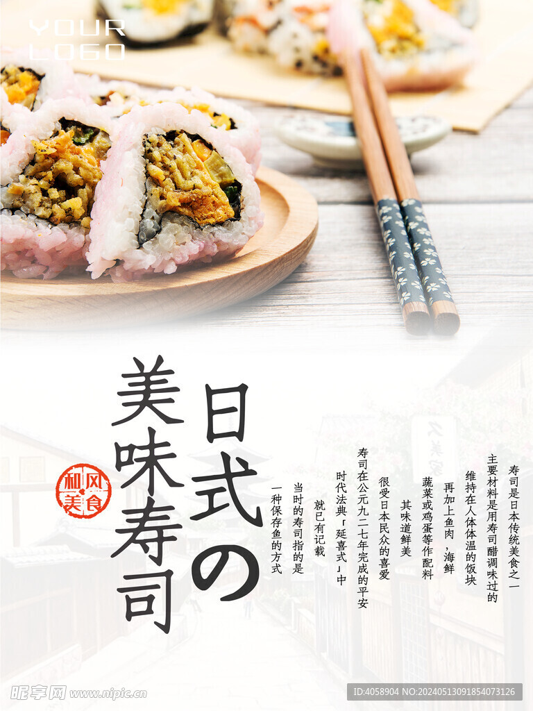 美味寿司