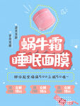 睡眠面膜