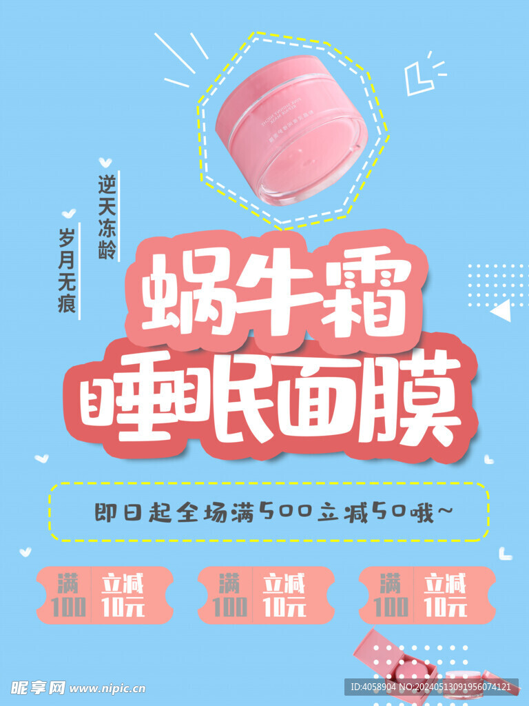 睡眠面膜