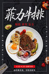 菲力牛排
