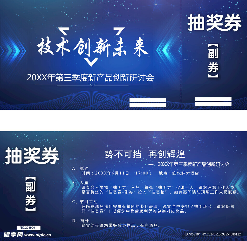 抽奖券