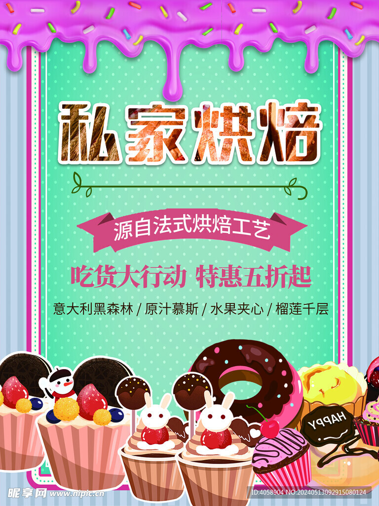 私家烘焙