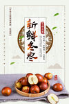 新鲜冬枣
