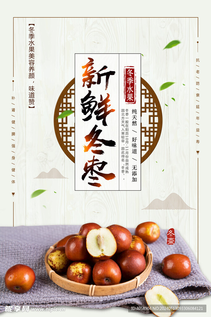 新鲜冬枣