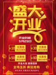 盛大开业