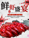 小龙虾