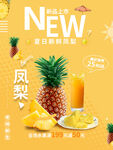 凤梨