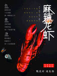 麻辣小龙虾