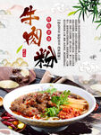牛肉粉