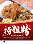 捞粗粉