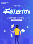 手机支付