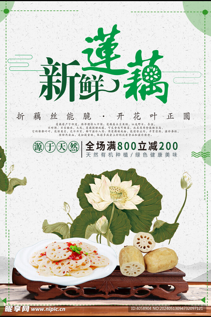 新鲜莲藕