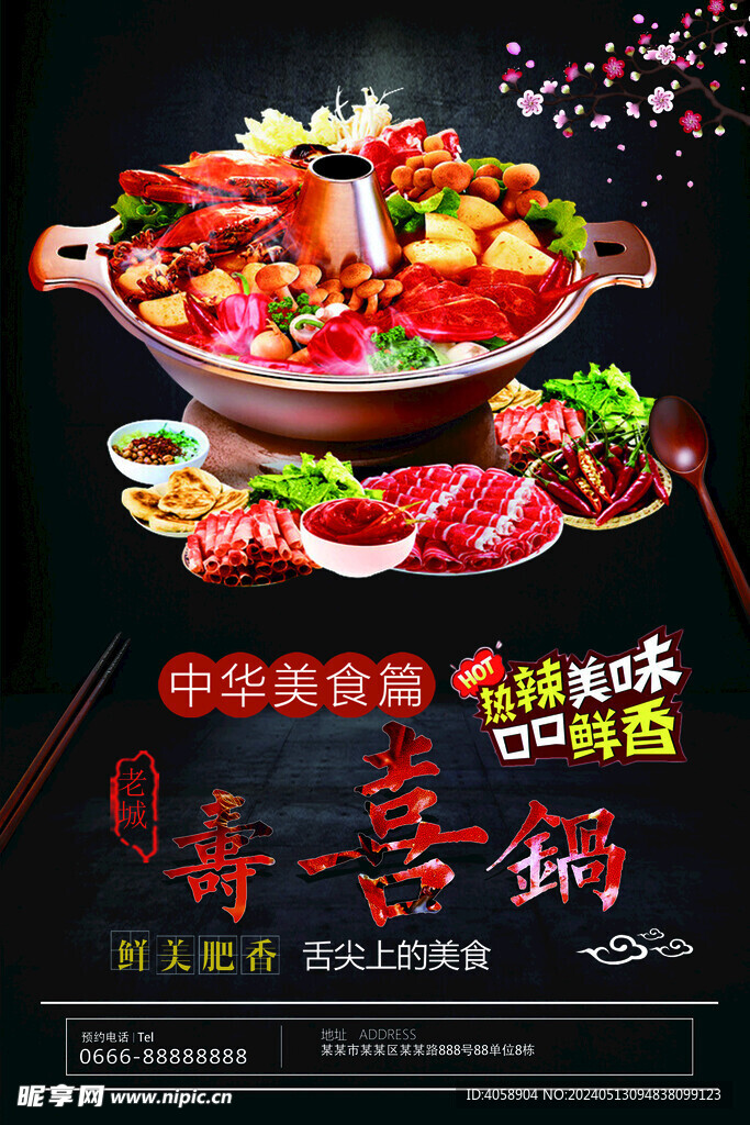 寿喜锅