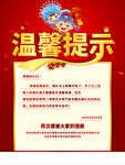 婚礼温馨提示