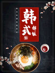 韩式拌饭