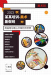 美术班招生