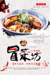 冒菜