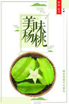 美味杨桃
