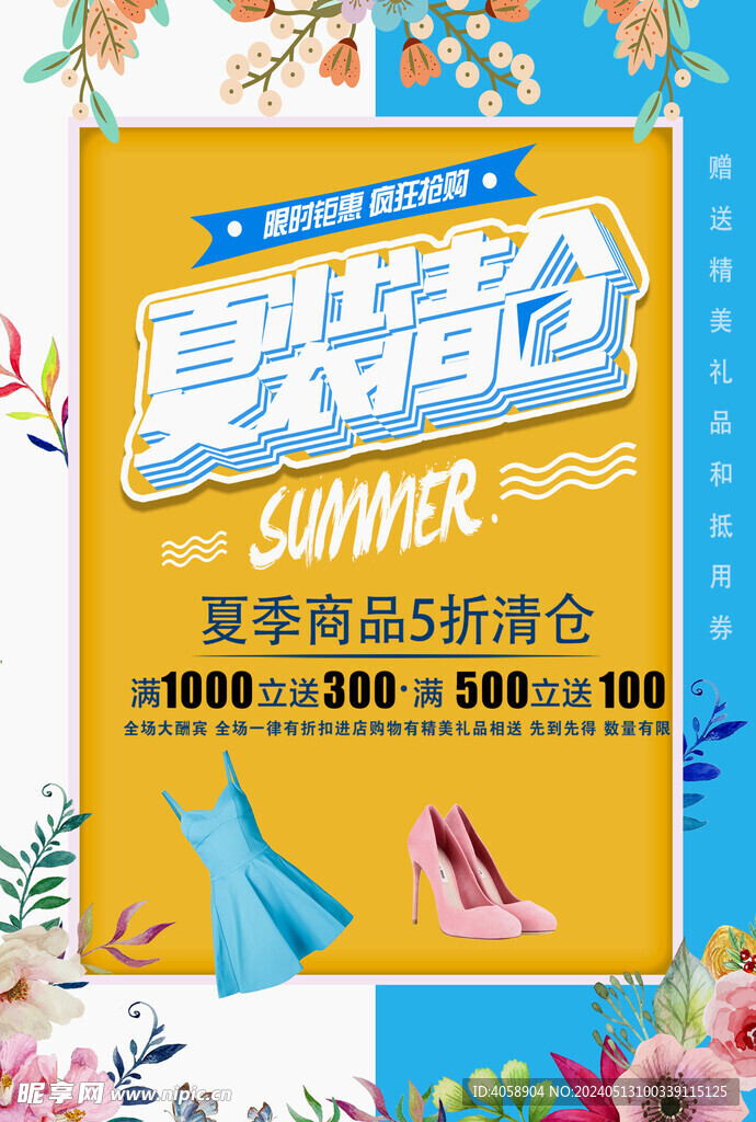 夏装清仓