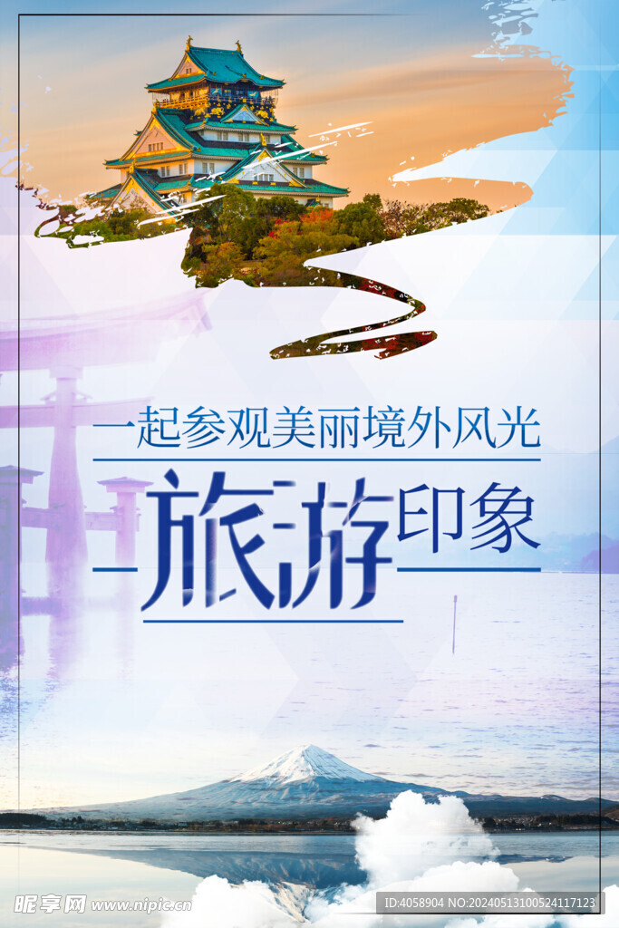 旅游印象