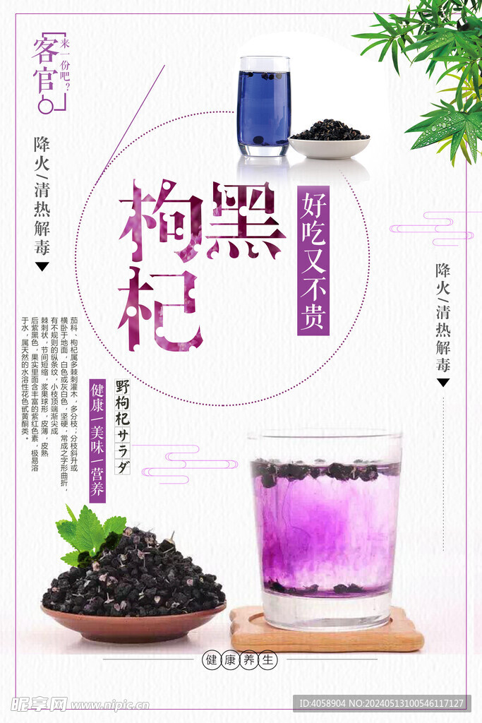 黑枸杞