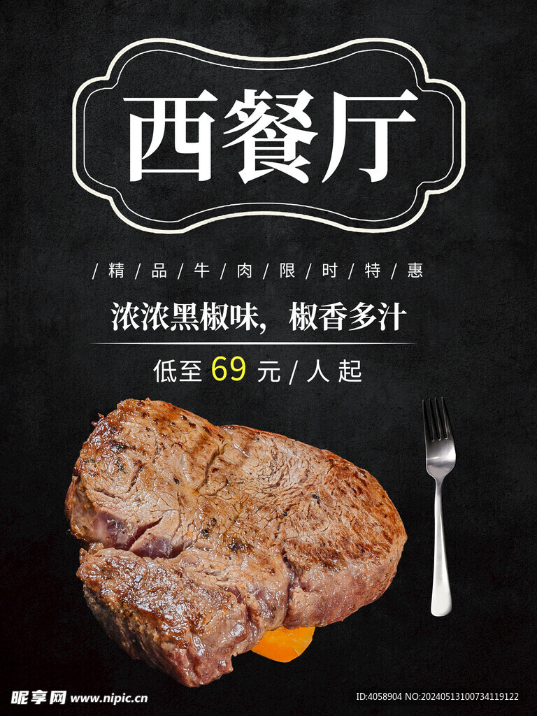 西餐厅