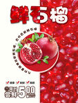 新鲜石榴