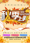 秋季上新