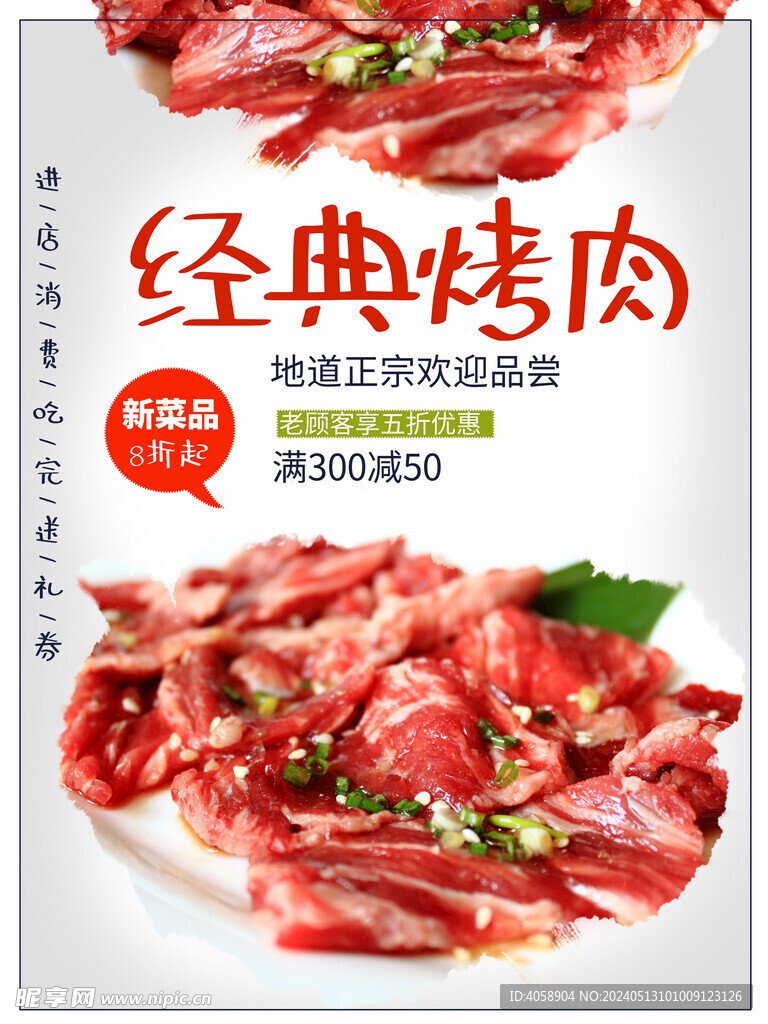 经典烤肉